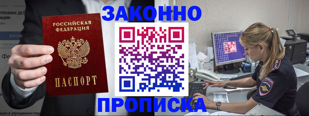 купить прописку в Жердевке