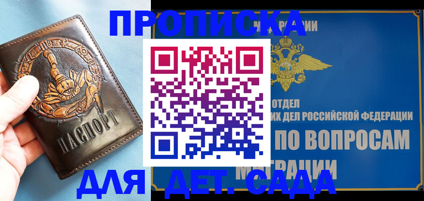 временная регистрация купить в Жердевке