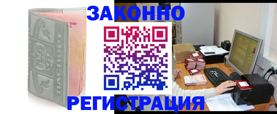 купить прописку в Жердевке